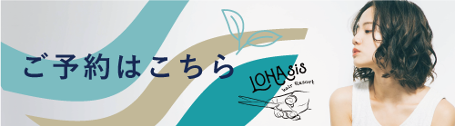 ご予約お問い合わせはこちら